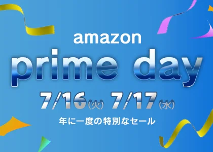 2024年Amazonプライムデー